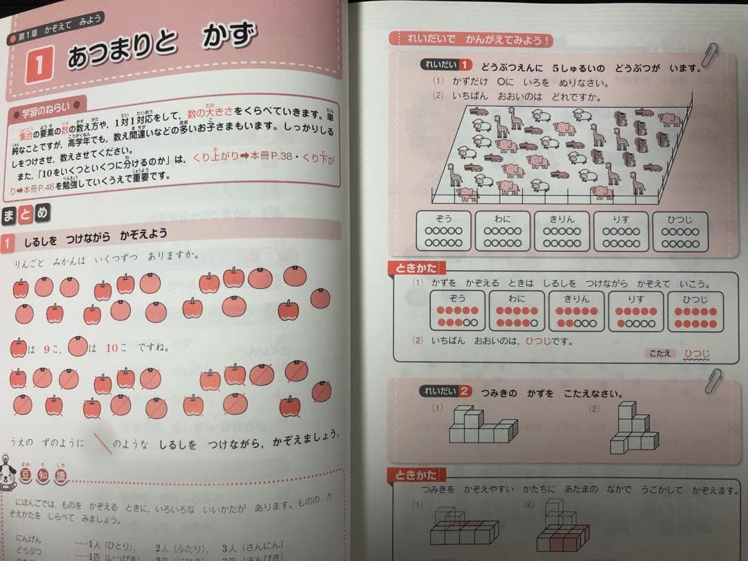特Aクラス 問題集 さんすう 小学1年