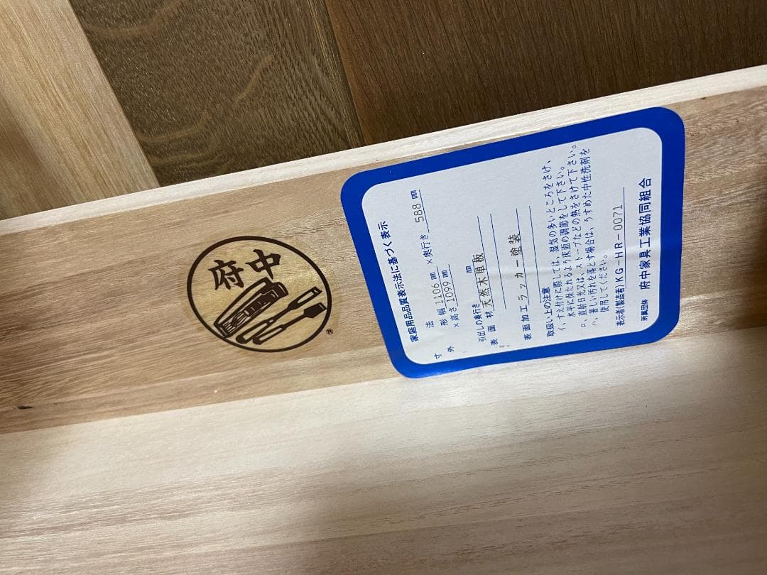 府中家具　和家具　着物　タンス 佐々木木工
