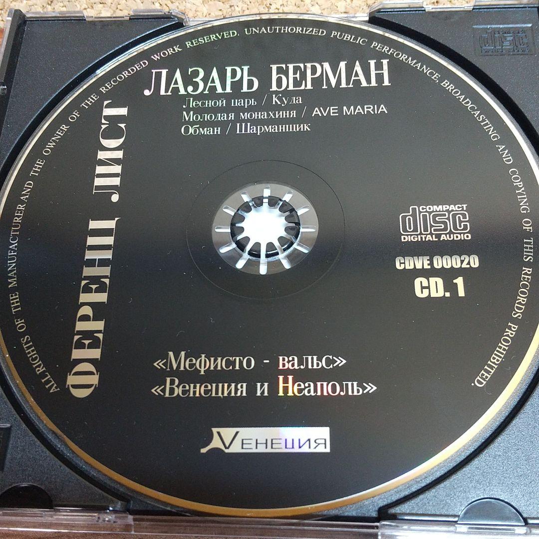 ラザール・ベルマンの芸術(3CD)