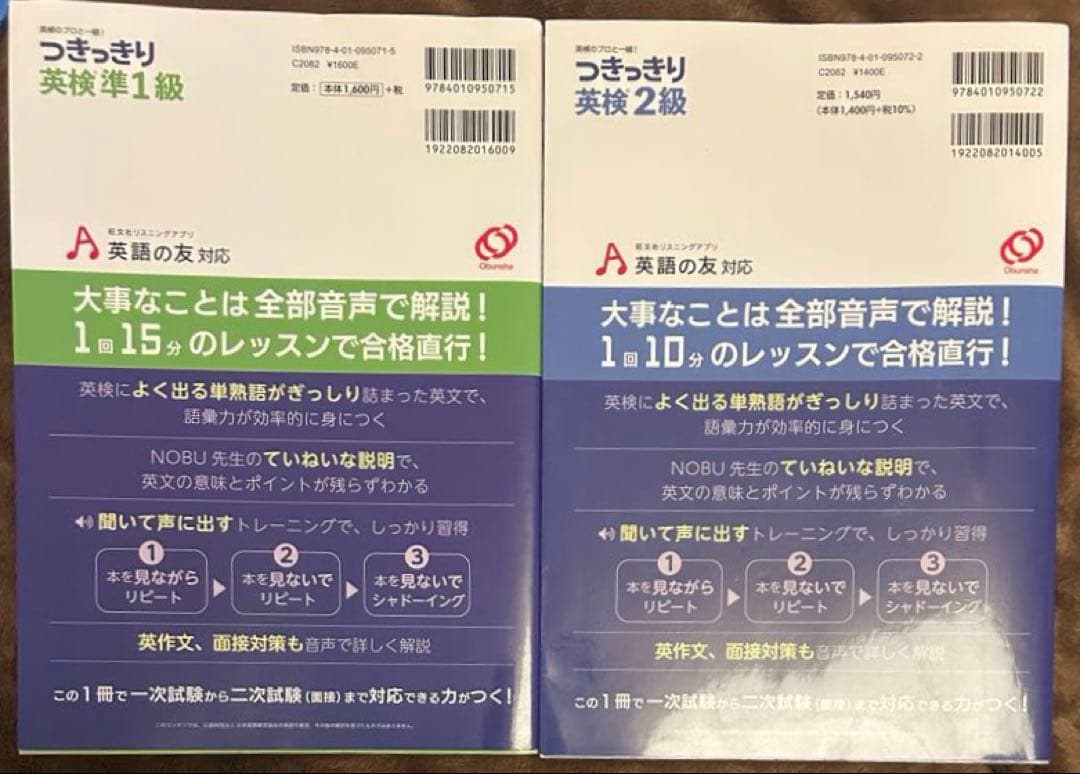 英検のプロと一緒! つきっきり英検準1級・2級 2冊セット