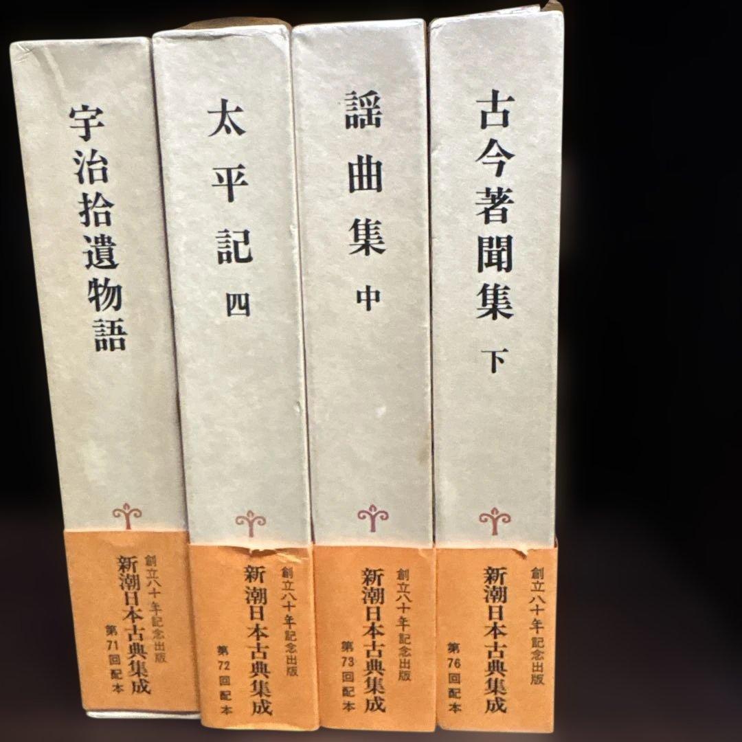 新潮日本古典集成より 69冊