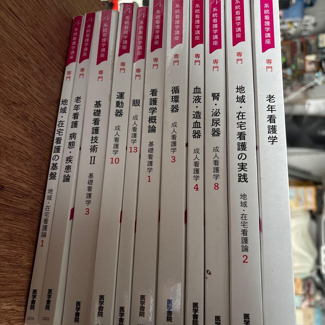 系統看護学講座 専門分野24冊、別巻4冊、専門基礎分野6冊