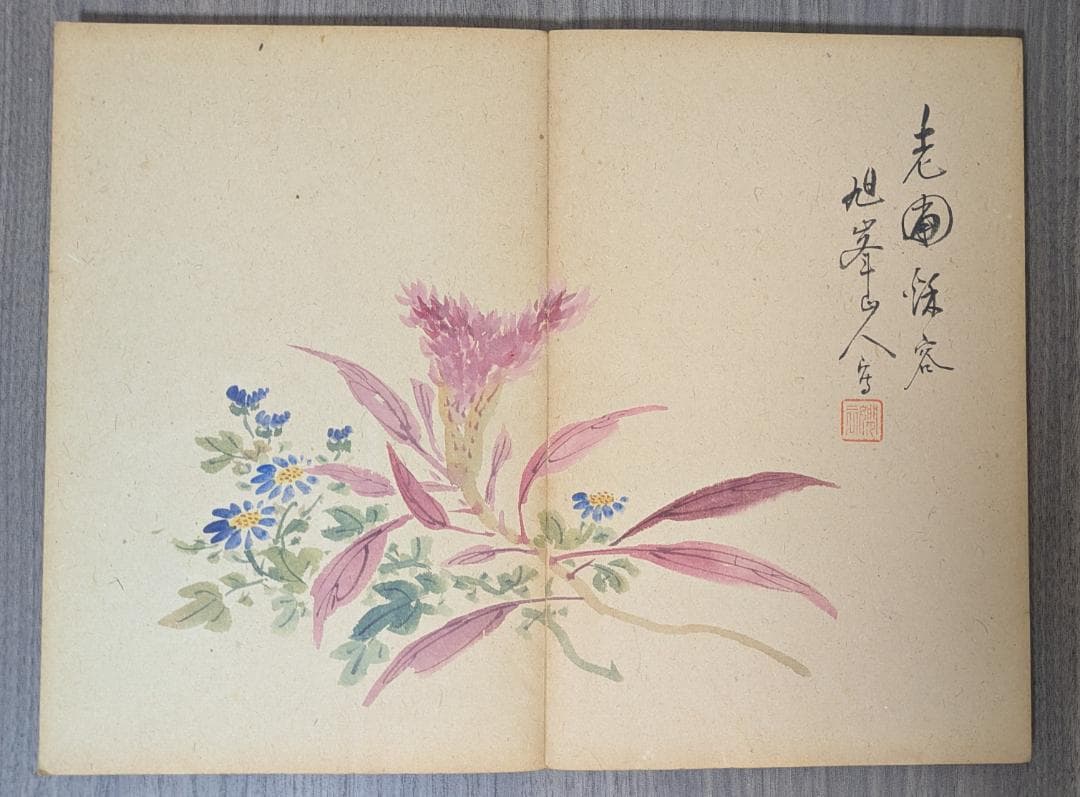 四清會 福島閑雲の書