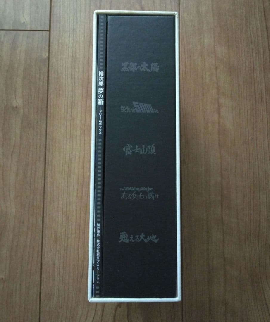 裕次郎 夢の箱 ドリームボックス