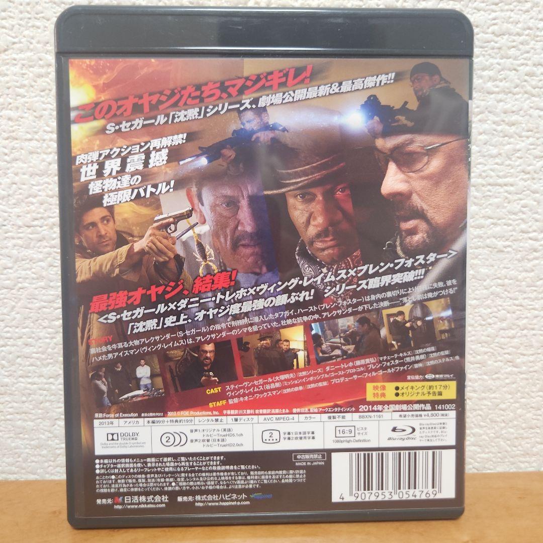 沈黙の制裁('14米)　など3点セット