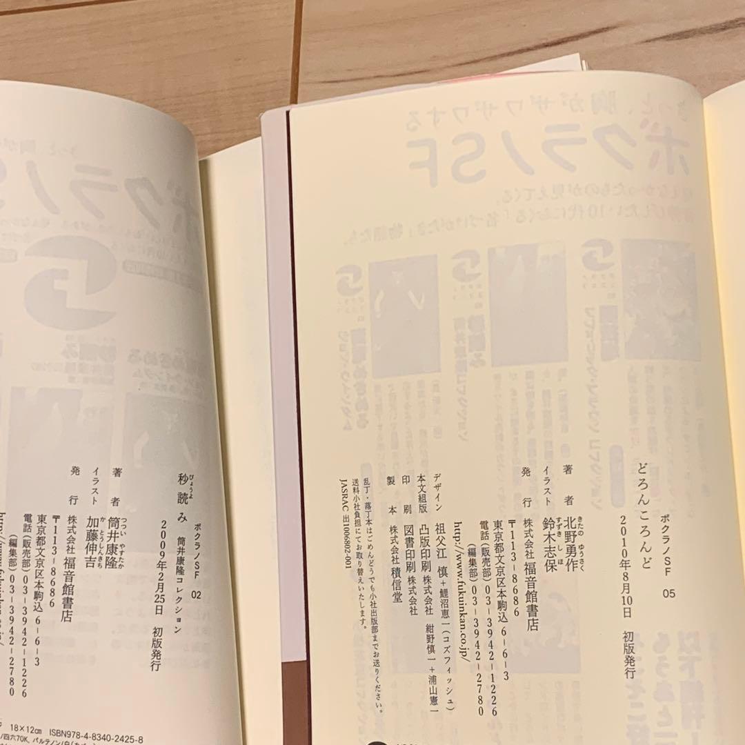 初版set ボクラノSF 筒井康隆小松左京北野勇作フレドリック・ブラウン佐藤哲也