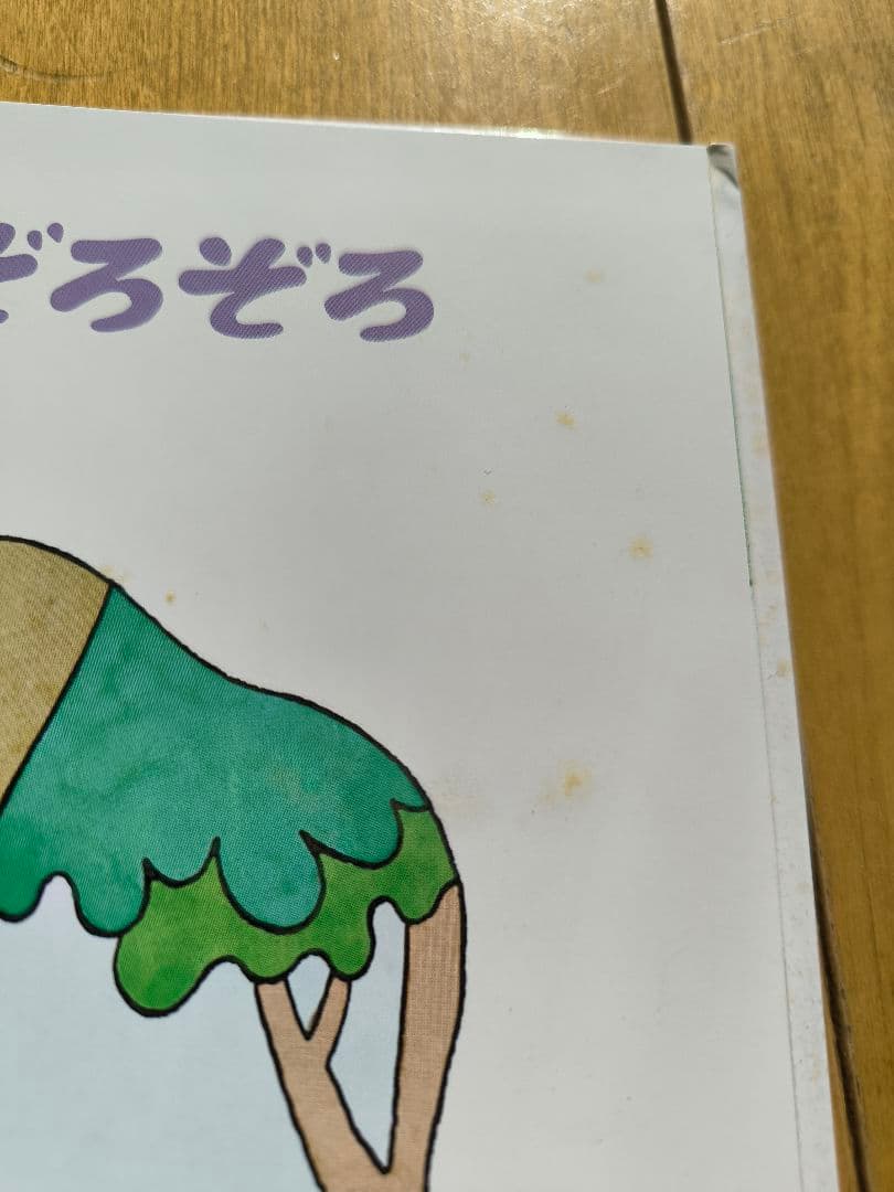 いろいろな絵本25冊セット