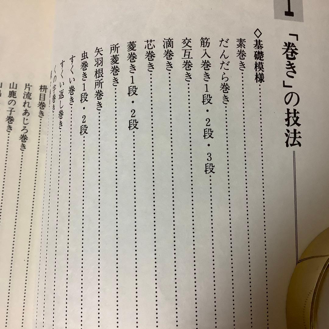 趣味の籐工芸 1・2 セット　組の技法　巻きの技法　加藤巳三郎編　古書