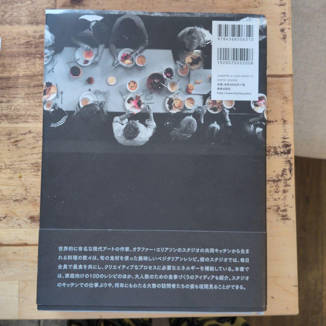 オラファー・エリアソン Studio Olafur Eliasson