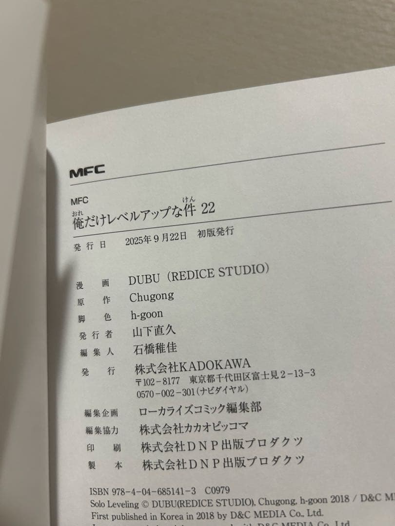 俺だけレベルアップな件　1巻〜22巻(全巻セット)※1巻〜5巻はシュリンク品