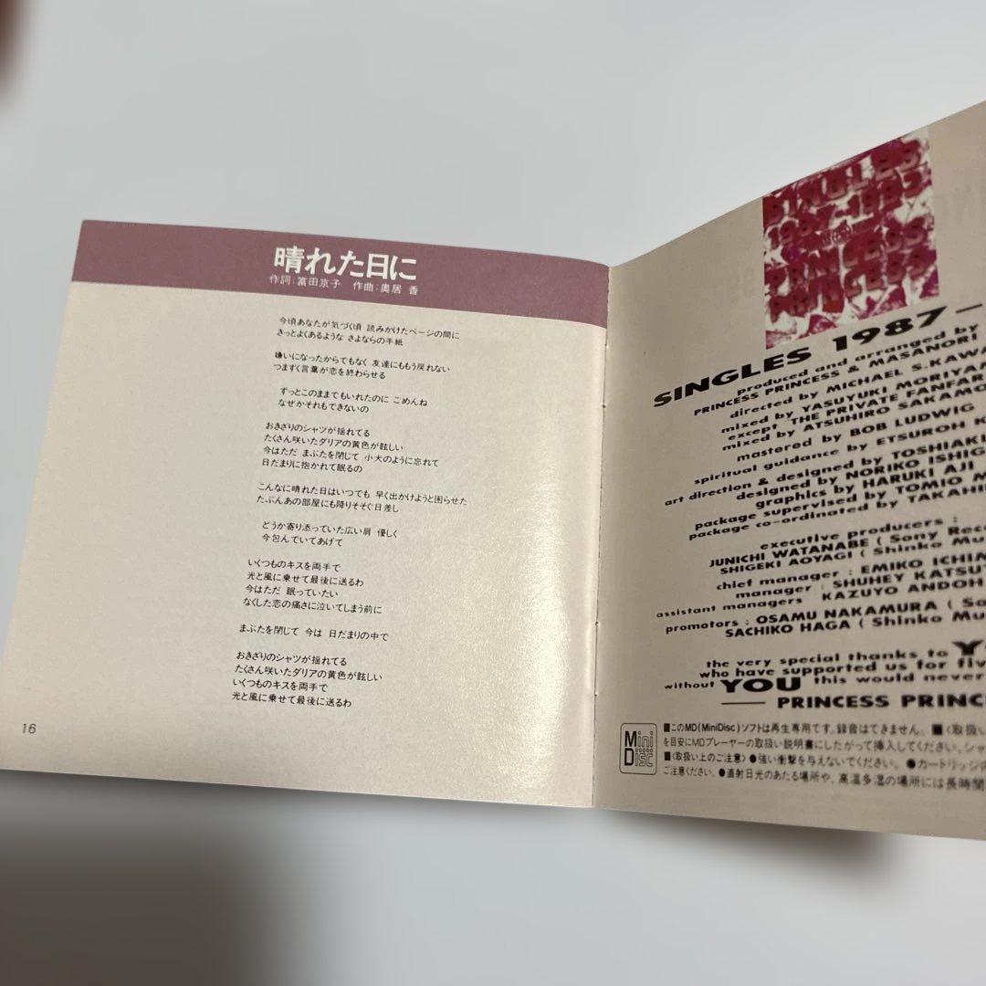 ◾️MD ミニディスク プリンセスプリンセス　シングルズ1987-1992