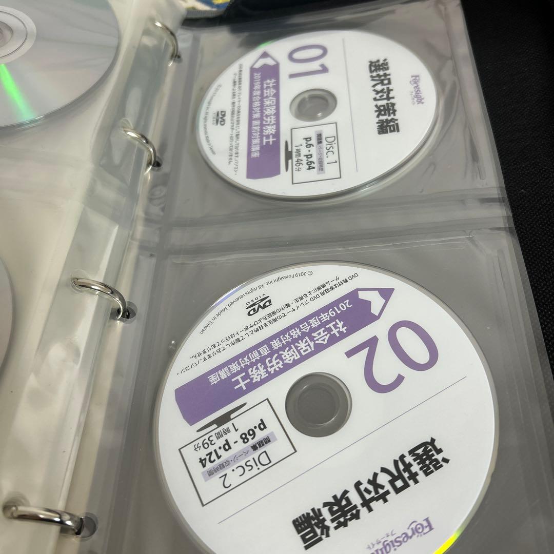 社労士　フォーサイト　参考書　DVD付き（未使用冊子、DVD含む）