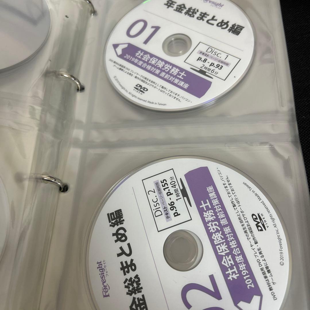社労士　フォーサイト　参考書　DVD付き（未使用冊子、DVD含む）
