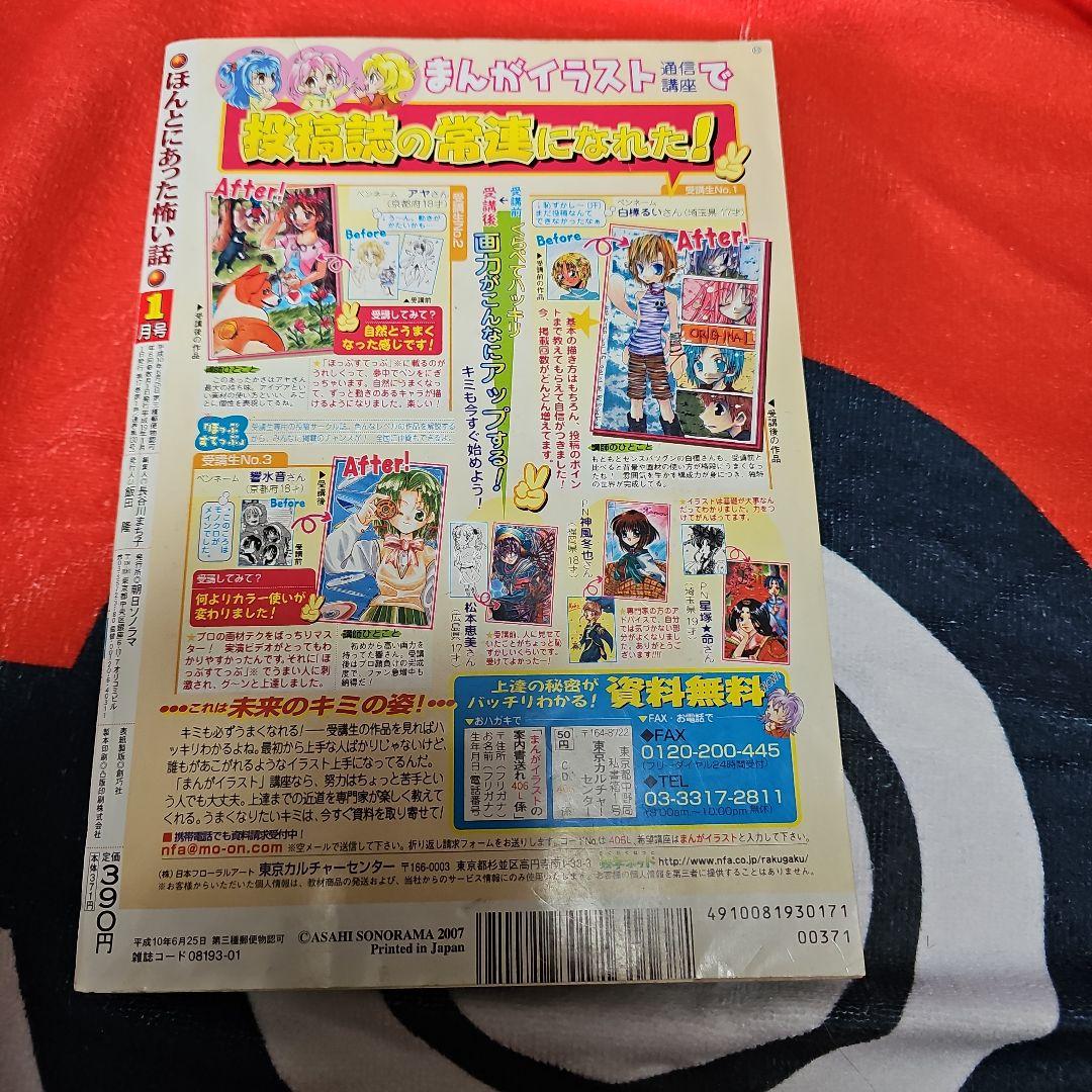 ほんとに怖い話