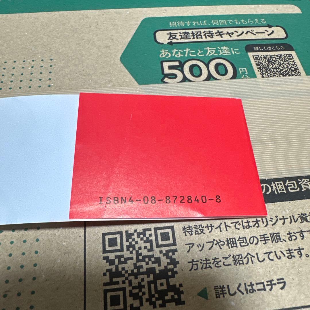 NARUTO １巻 初版 帯付き