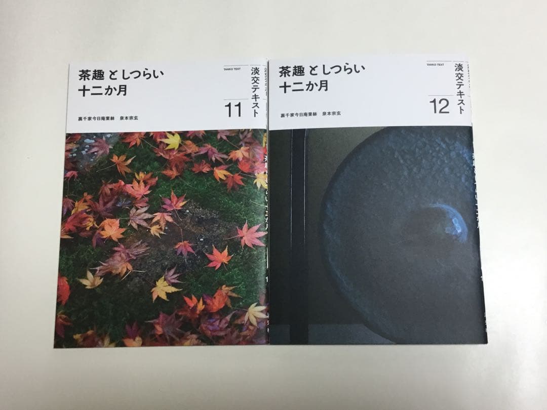 茶趣としつらい十二か月　1〜12刊 新品