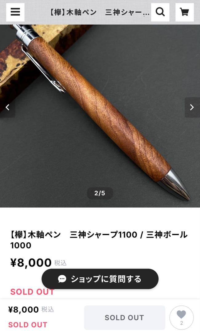 富士瘤craft シャーペン　黒柿、欅　野原工芸　ボナンペン　工房楔　こぶた工房