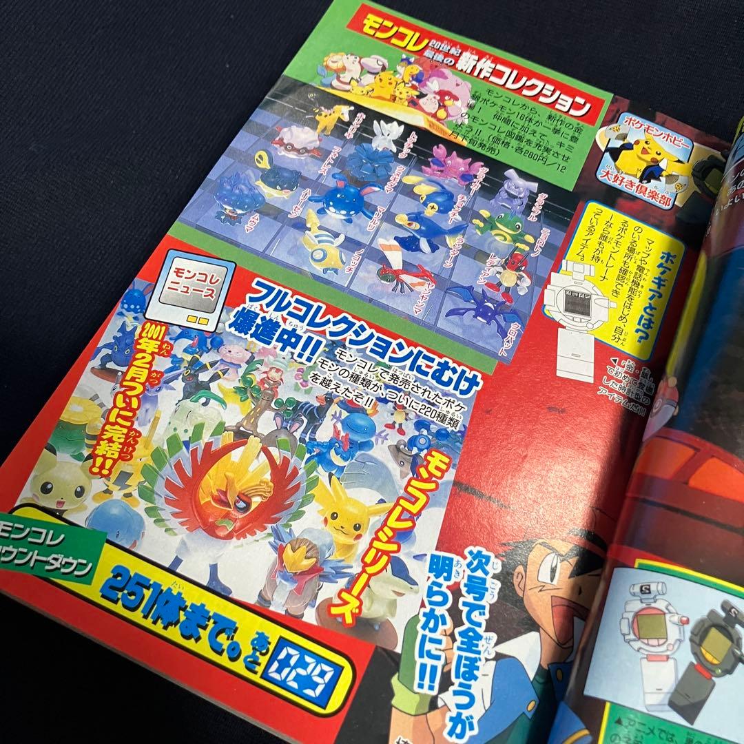 コロコロコミック 2001年 1月号