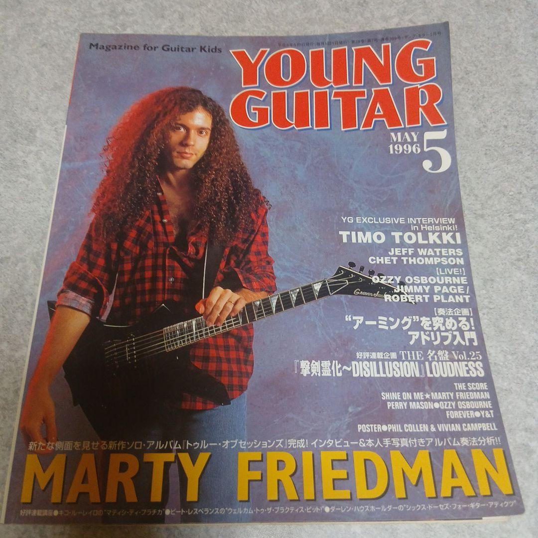 1990年代ヤングギター全15巻セットと特集号