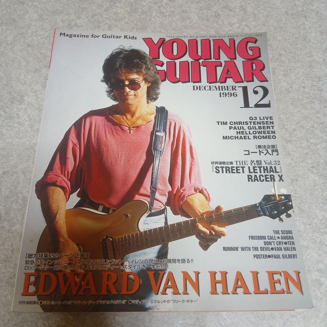1990年代ヤングギター全15巻セットと特集号