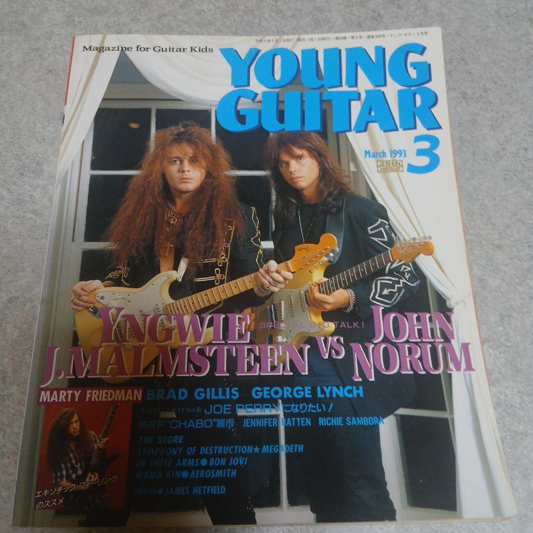 1990年代ヤングギター全15巻セットと特集号