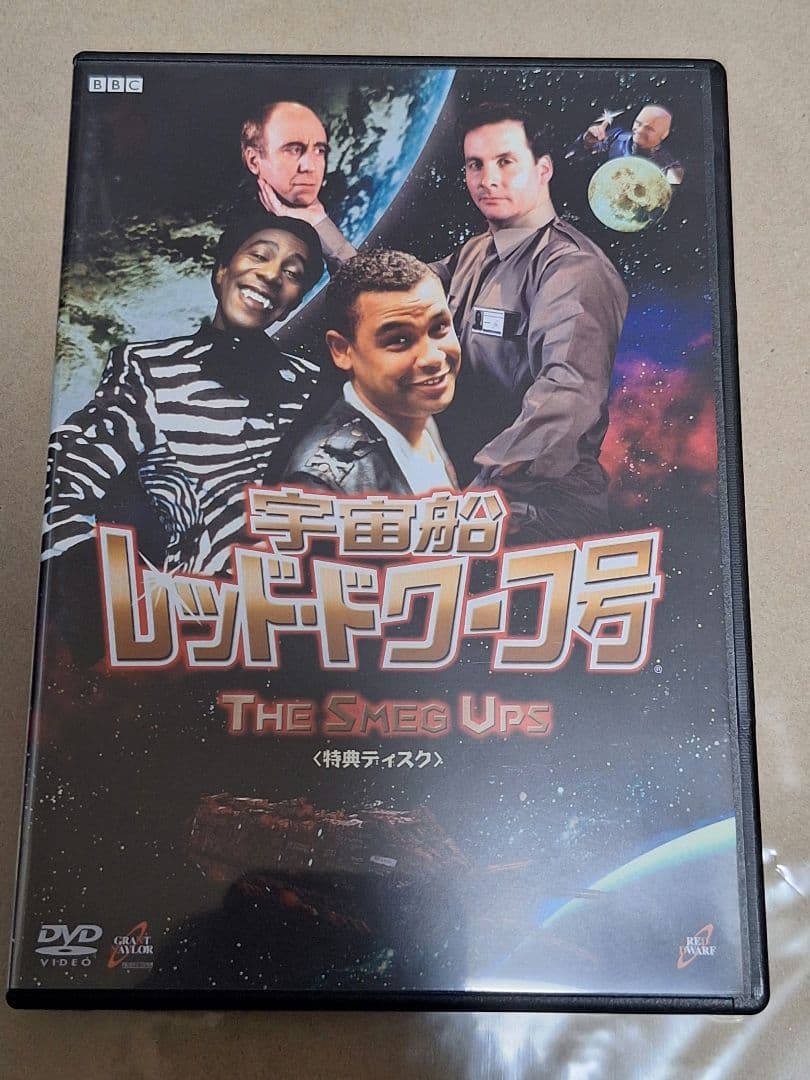 宇宙船レッド・ドワーフ号　DVDbox