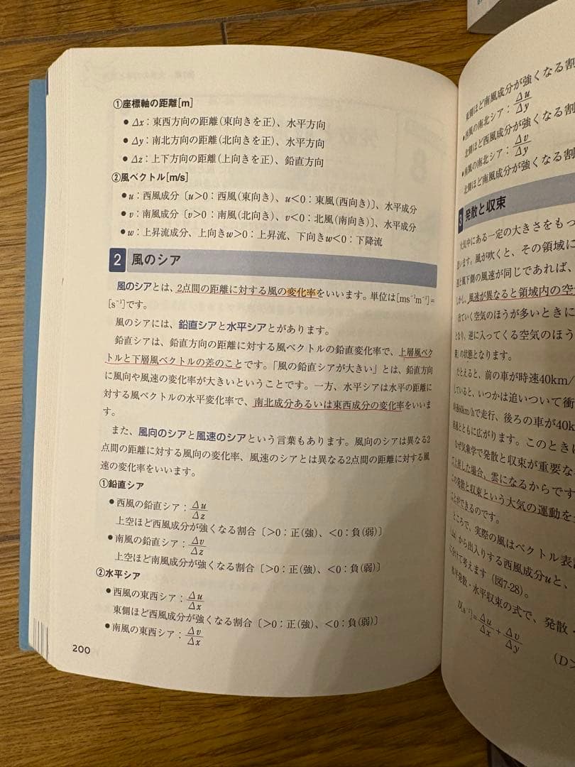 気象予報士試験対策 6冊セット（らくらく突破・よくわかる気象学シリーズ）