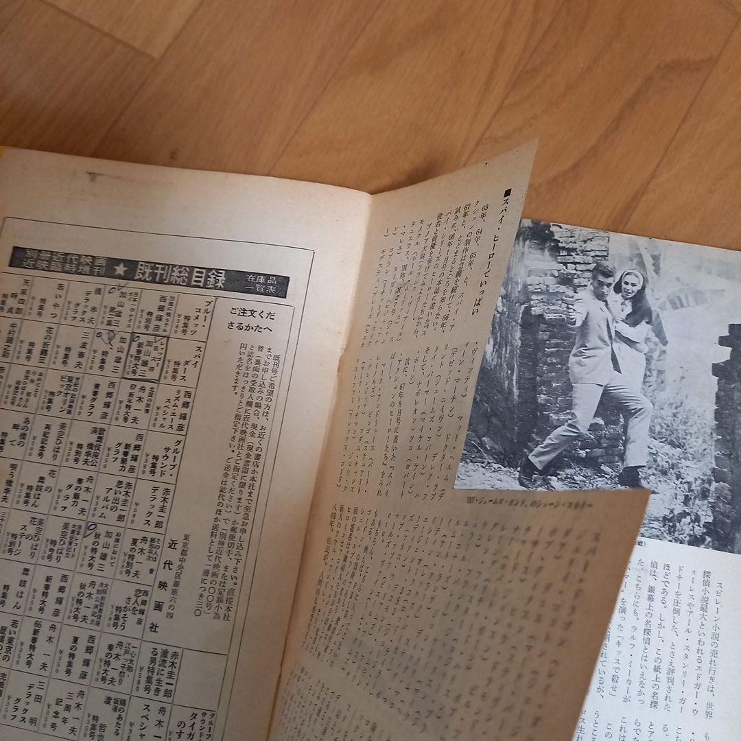 0011　ナポレオン・ソロ別冊スクリーン新春特大号➕小説写真カバー付属久保書店版