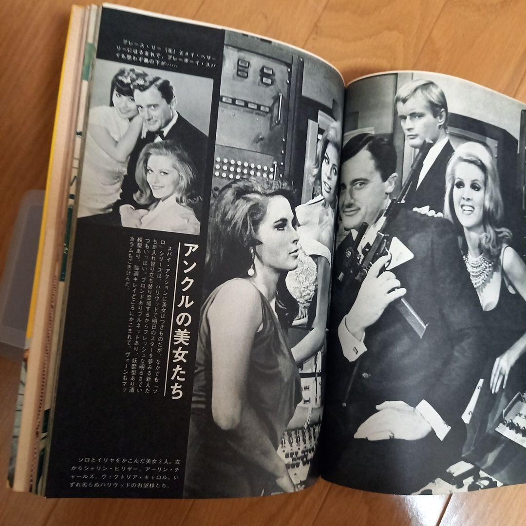 0011　ナポレオン・ソロ別冊スクリーン新春特大号➕小説写真カバー付属久保書店版