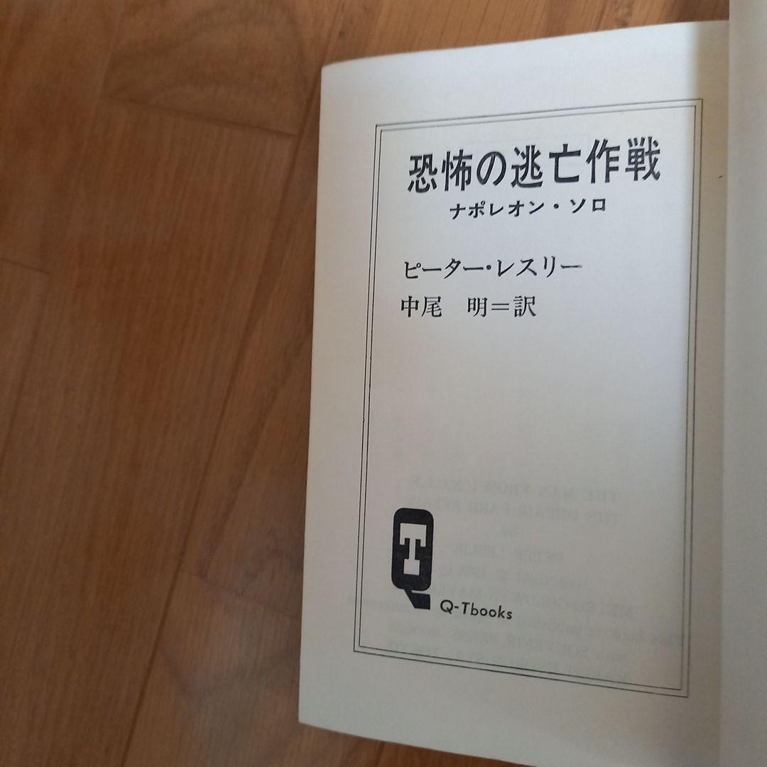 0011　ナポレオン・ソロ別冊スクリーン新春特大号➕小説写真カバー付属久保書店版