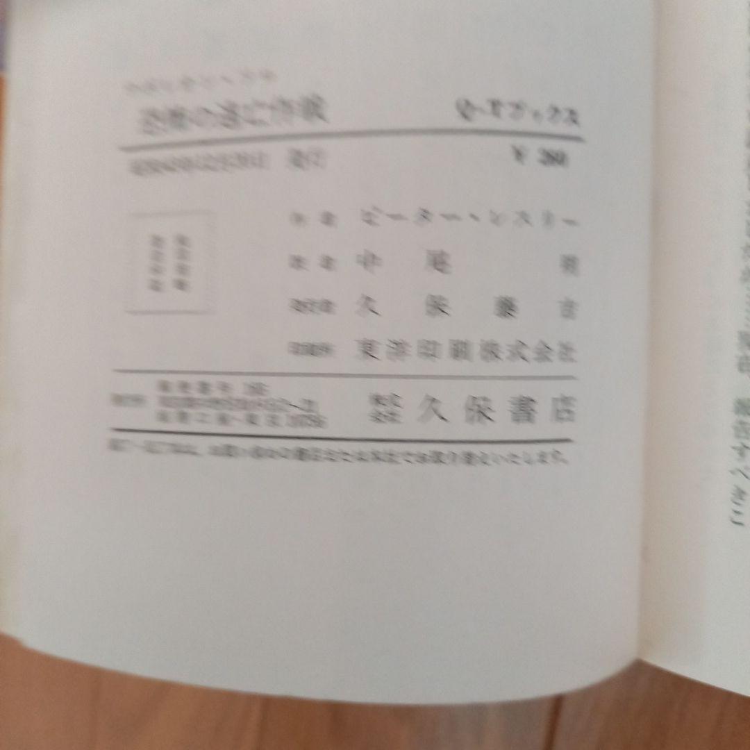 0011　ナポレオン・ソロ別冊スクリーン新春特大号➕小説写真カバー付属久保書店版