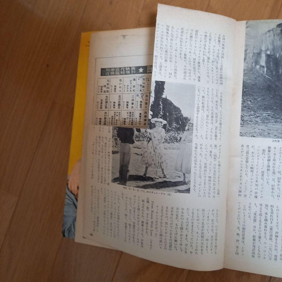 0011　ナポレオン・ソロ別冊スクリーン新春特大号➕小説写真カバー付属久保書店版