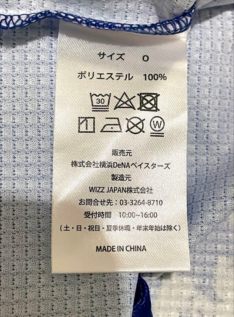 【極美品】横浜DeNAベイスターズ 山本祐大 レプリカユニフォーム サイズO