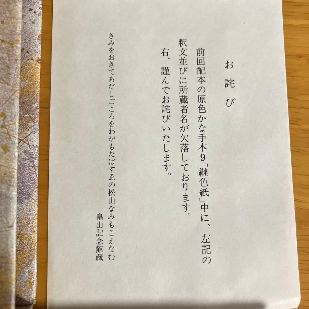 原色かな手本　1〜9 二玄社 匿名配送　まとめ売り　計9冊