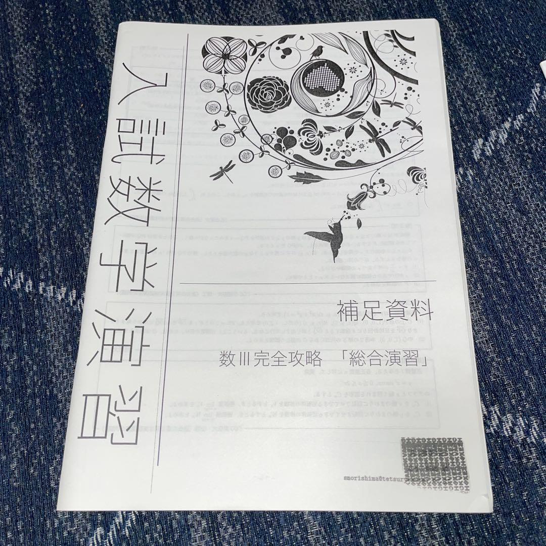 ひ*ろ様 鉄緑会　入試数学演習