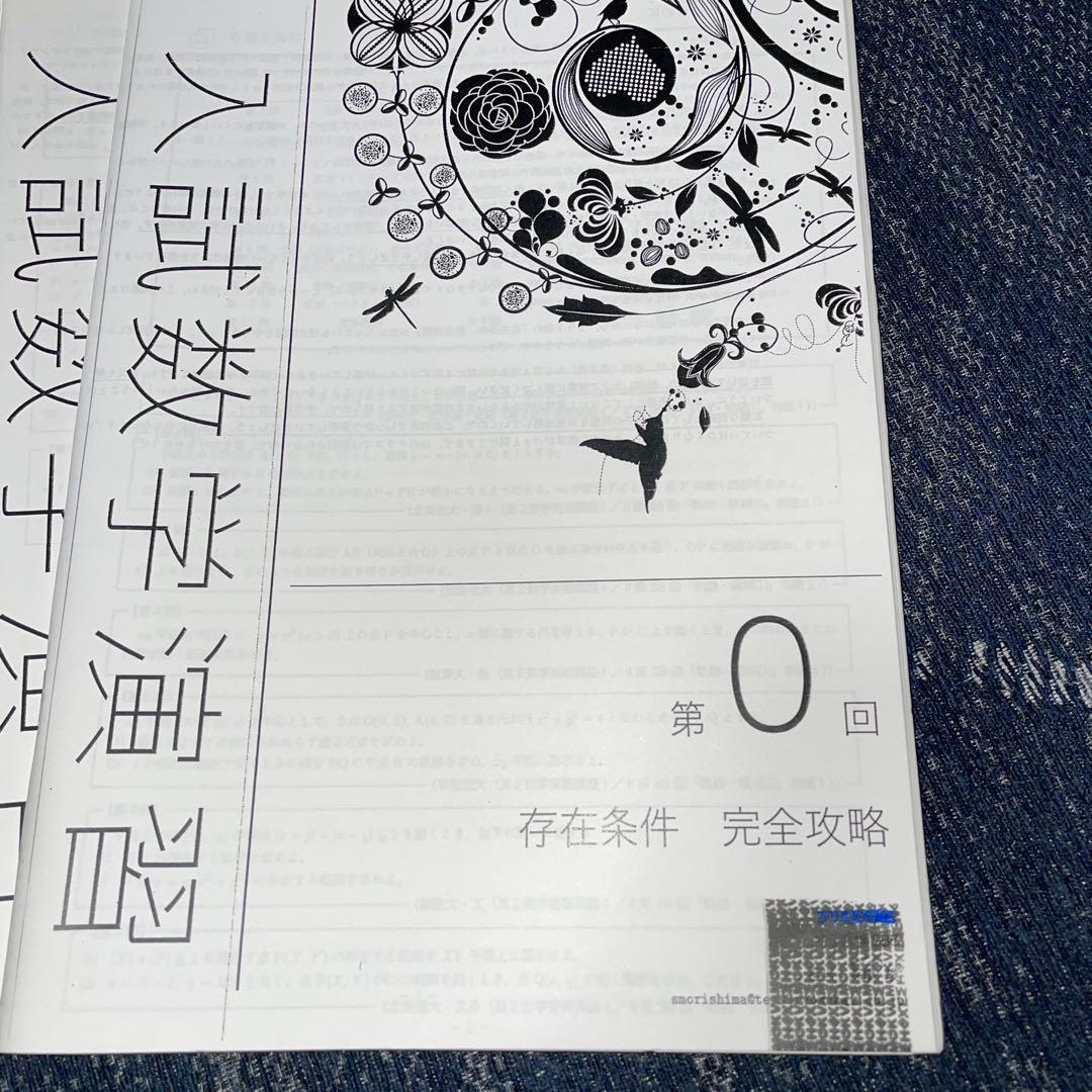 ひ*ろ様 鉄緑会　入試数学演習