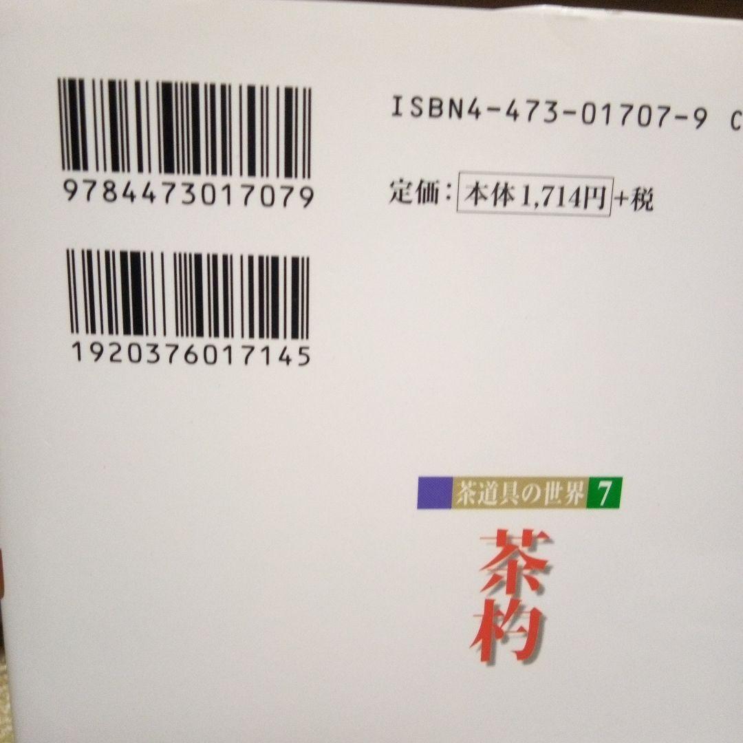 茶道具の世界　1～11