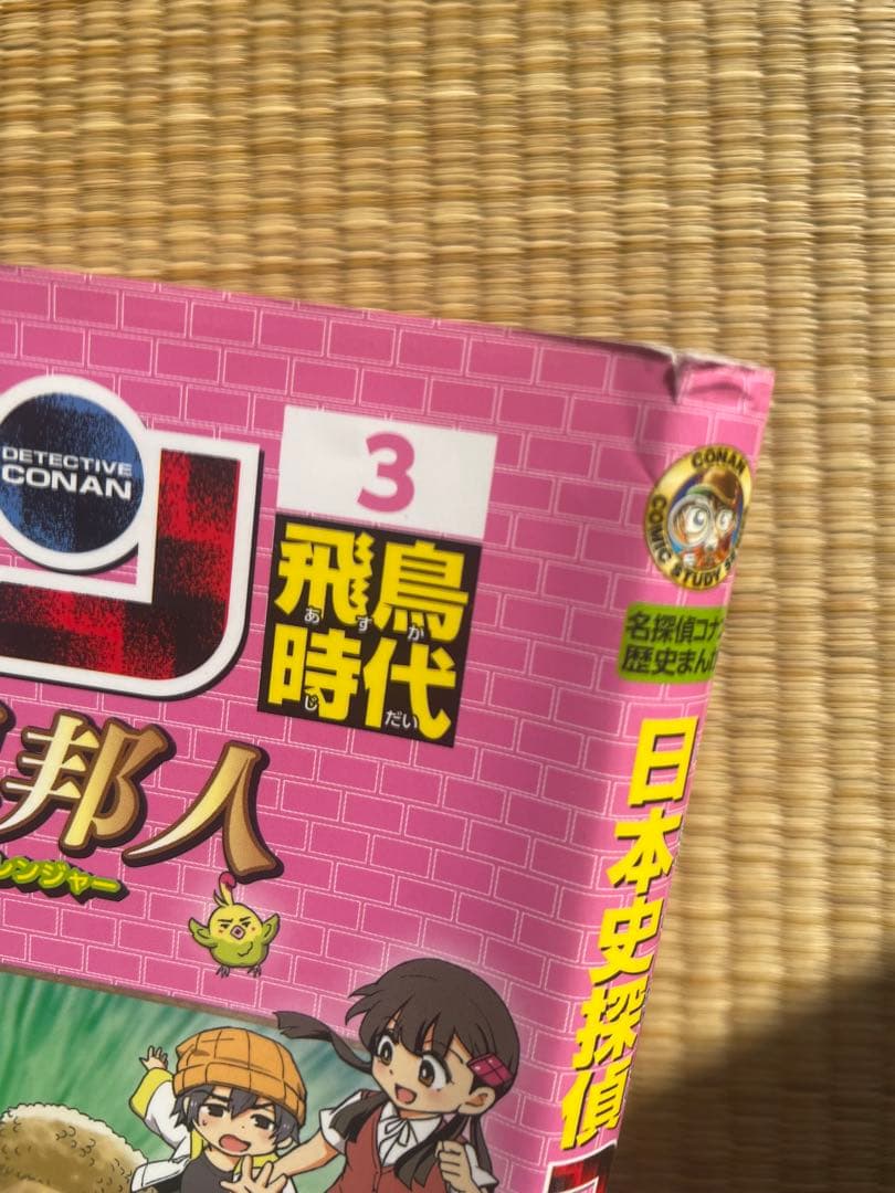 日本史探偵コナン　全巻　刀剣編