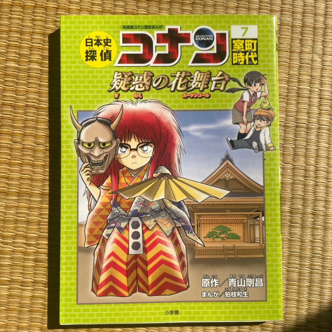 日本史探偵コナン　全巻　刀剣編
