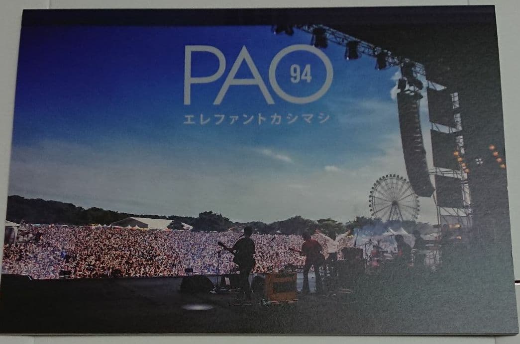 エレカシ 会報 ※購入前にコメント下さい