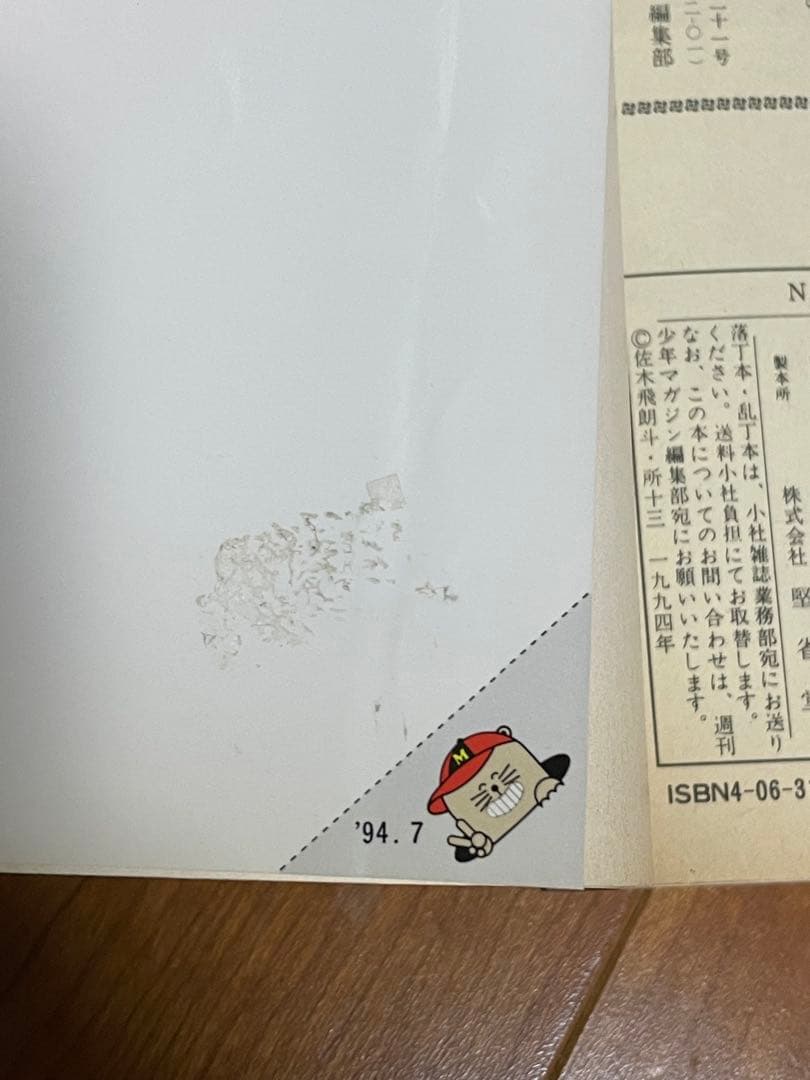 疾風伝説 特攻の拓　全27巻　所十三　佐々木飛郎斗