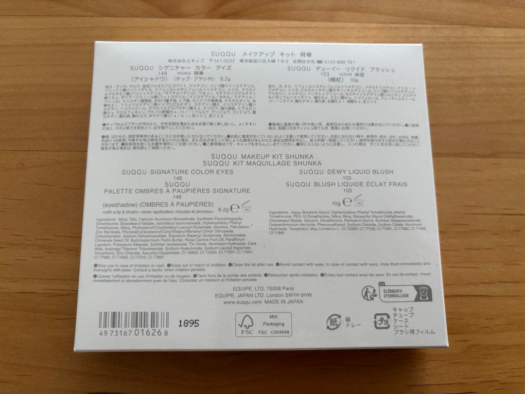 11月1日発売　SUQQUメイクアップキット舜華