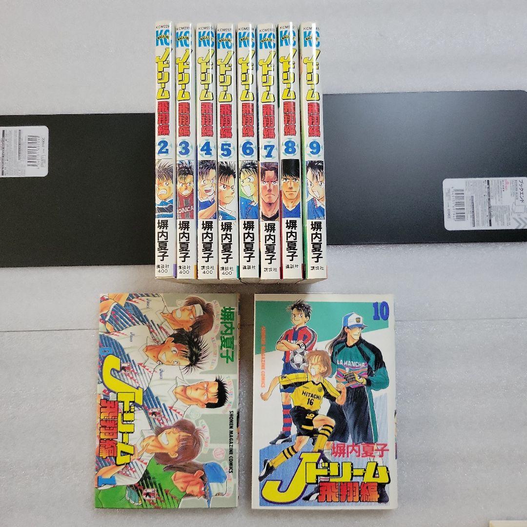 オフサイド Jドリームシリーズ 涙のバレーボール コラソン 全巻初版本 塀内夏子