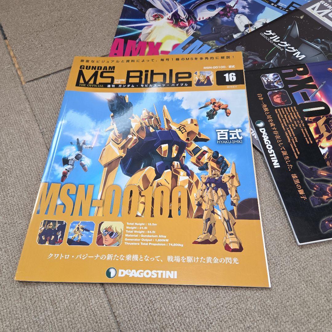 MS Bible 1巻から150巻まで欠品あり①　 ガンダム　説明必読