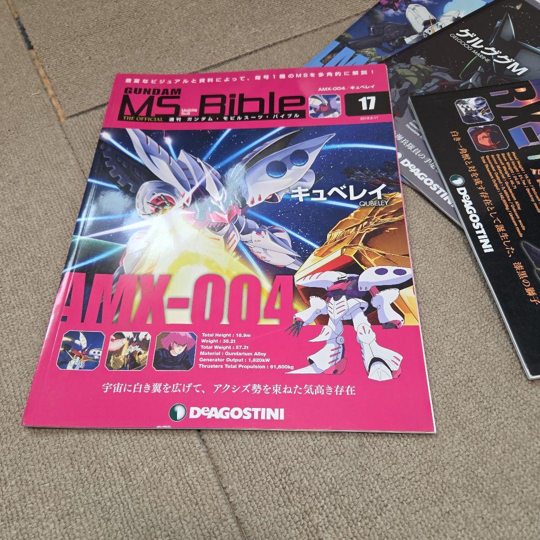 MS Bible 1巻から150巻まで欠品あり①　 ガンダム　説明必読