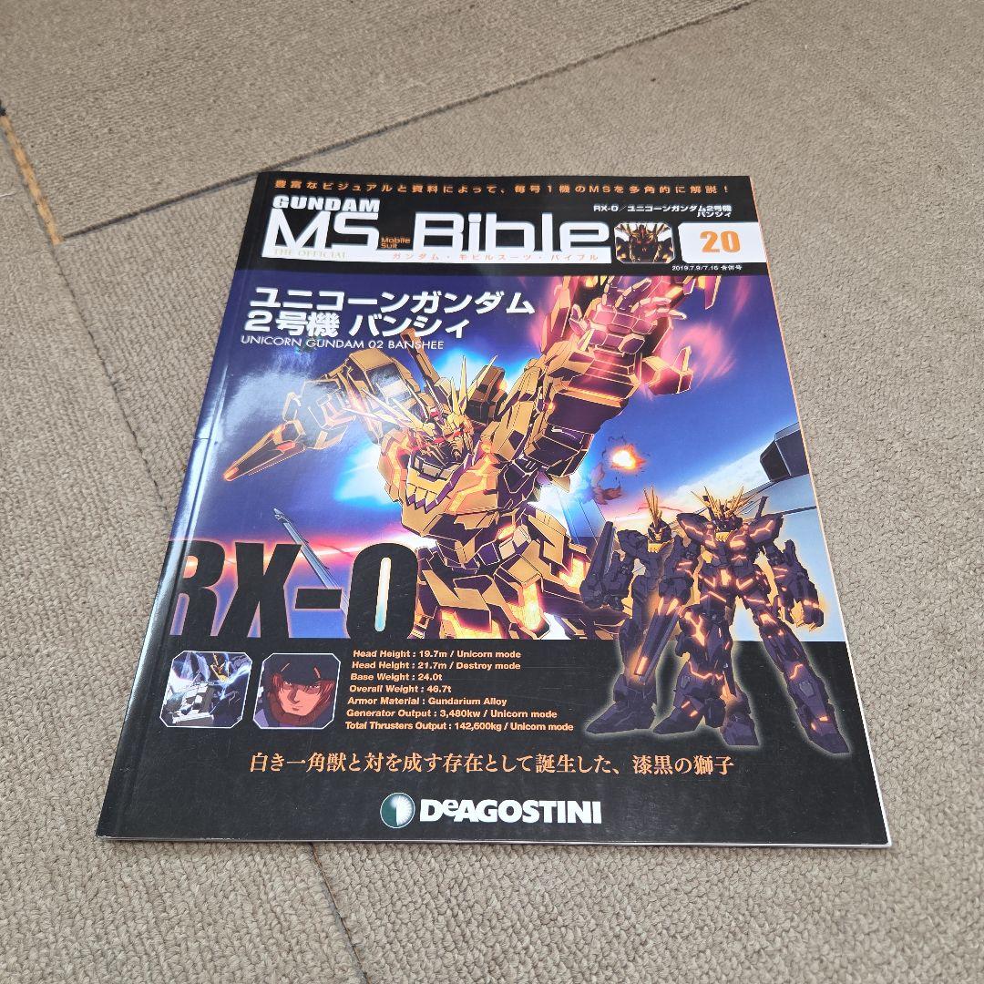 MS Bible 1巻から150巻まで欠品あり①　 ガンダム　説明必読