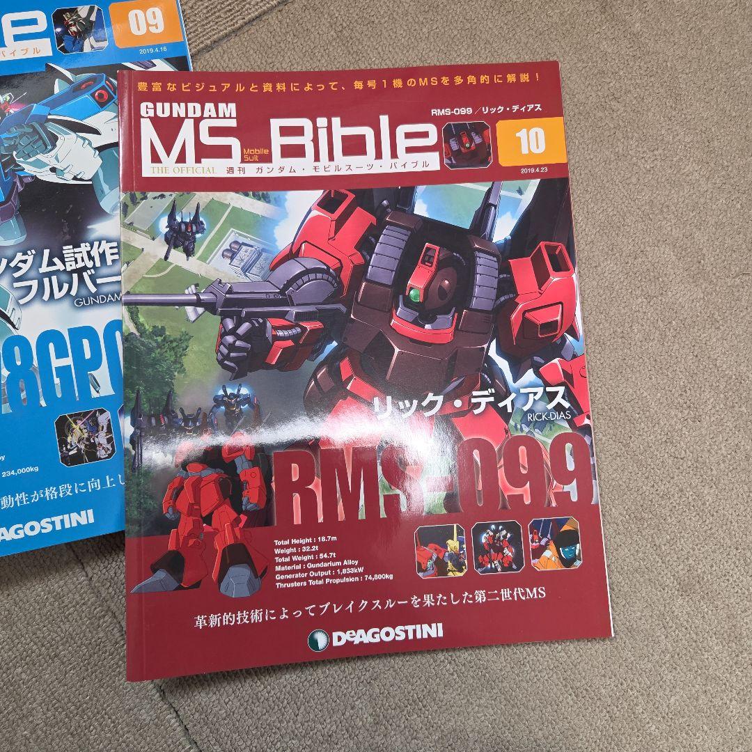 MS Bible 1巻から150巻まで欠品あり①　 ガンダム　説明必読