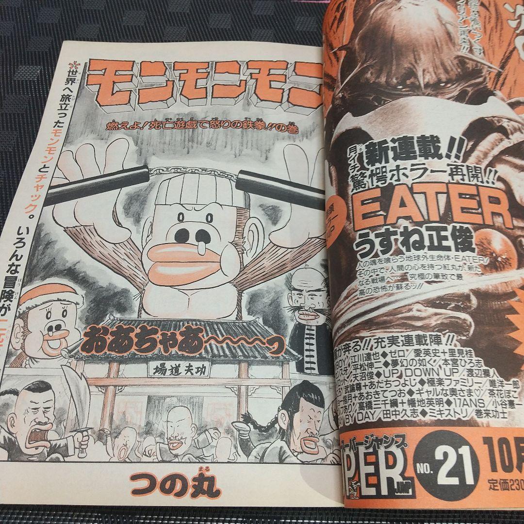 週刊少年ジャンプ 1993年45号※ドラゴンボール ポスター※スラムダンク 表紙