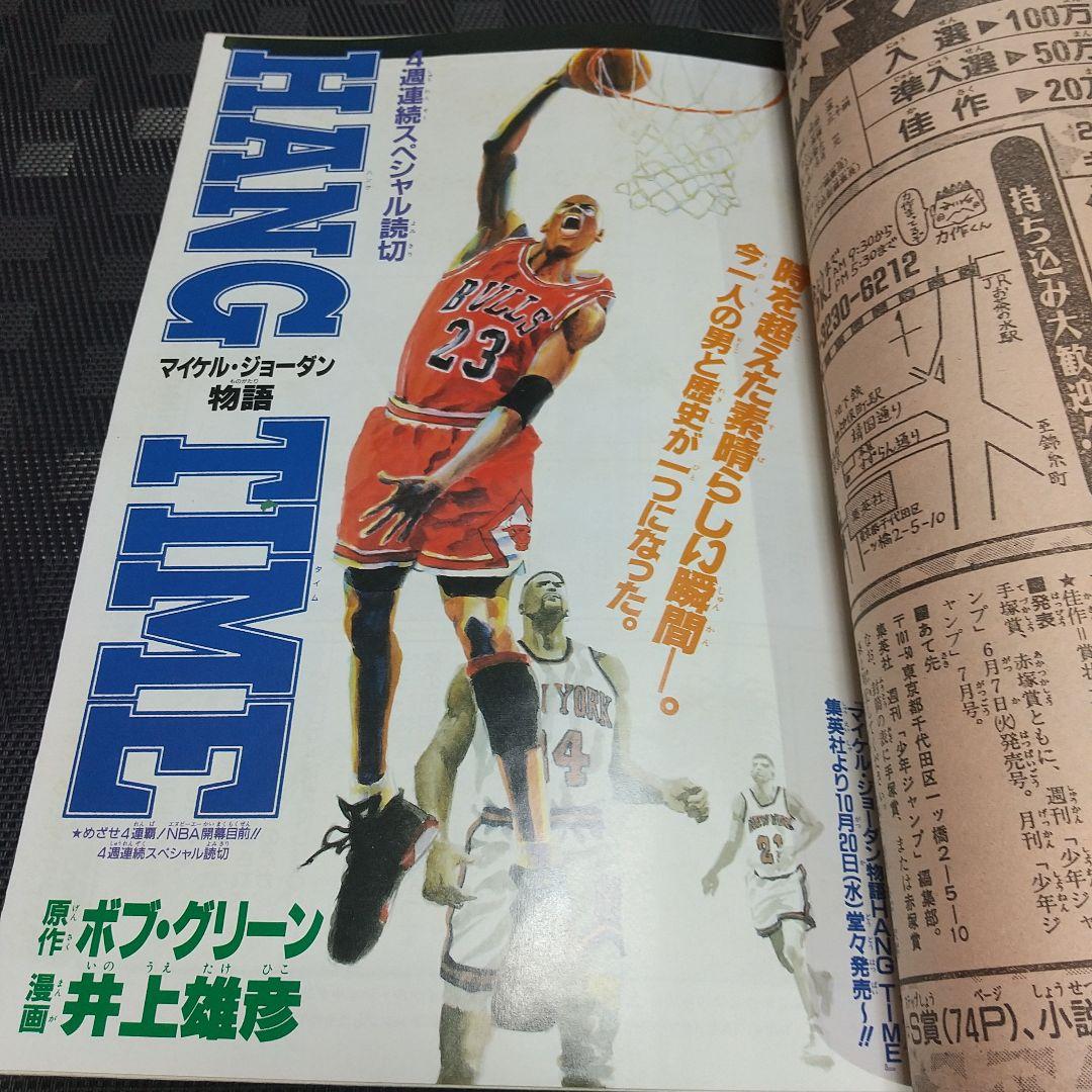 週刊少年ジャンプ 1993年45号※ドラゴンボール ポスター※スラムダンク 表紙