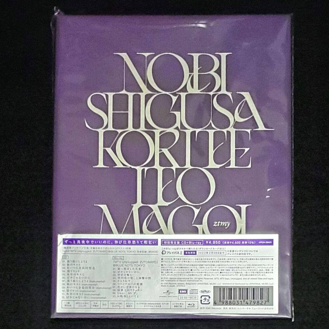 ずっと真夜中でいいのに。 伸び仕草懲りて暇乞い 初回限定盤 CD＋Blu-ray